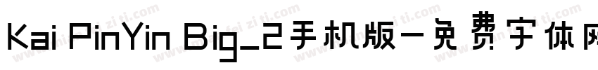 Kai PinYin Big_2手机版字体转换